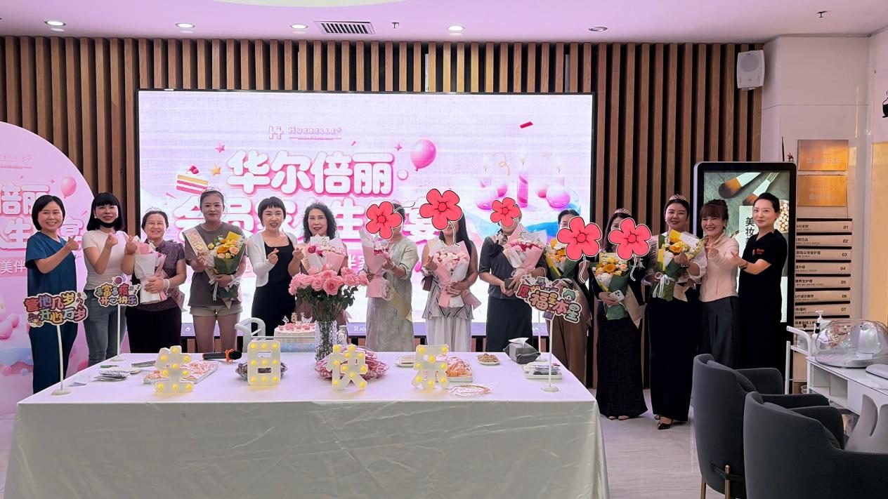 华尔倍丽首场会员家人生日沙龙全体家人合影