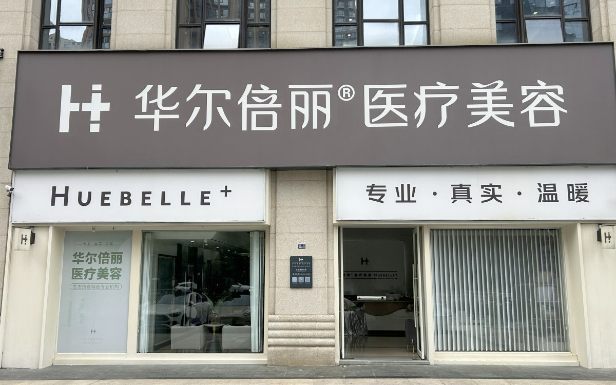 华尔倍丽 VR 全景看院